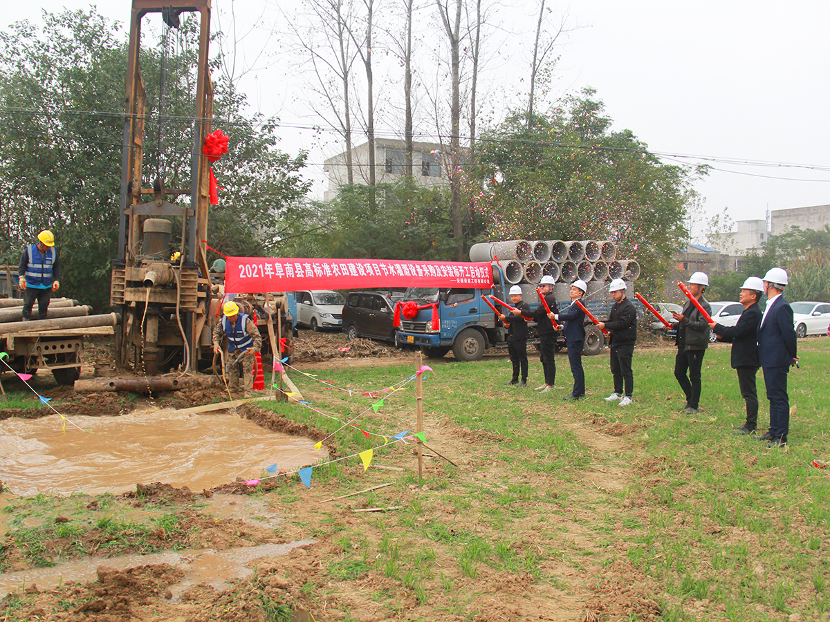 阜南縣2021年高標(biāo)準(zhǔn)農(nóng)田建設(shè)項目節(jié)水灌溉工程開工儀式