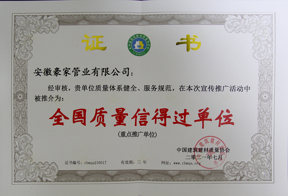 怎么獲得《全國質量信得過單位》證書呢？