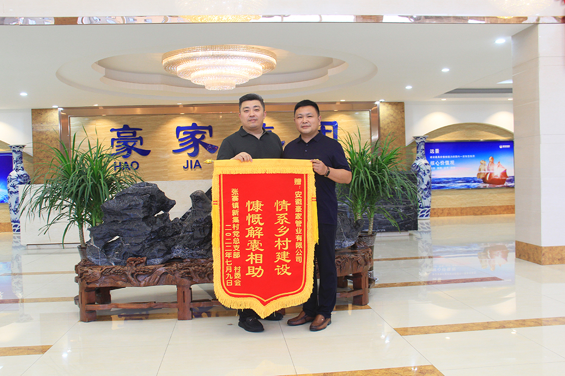 豪家管業(yè)：慷慨解囊相助，情系鄉(xiāng)村建設(shè)3
