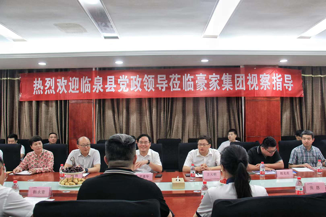 臨泉縣委常委、常務(wù)副縣長尹建華，副縣長方元朝帶領(lǐng)縣直各部門主要負(fù)責(zé)同志蒞臨豪家集團(tuán)考察交流4