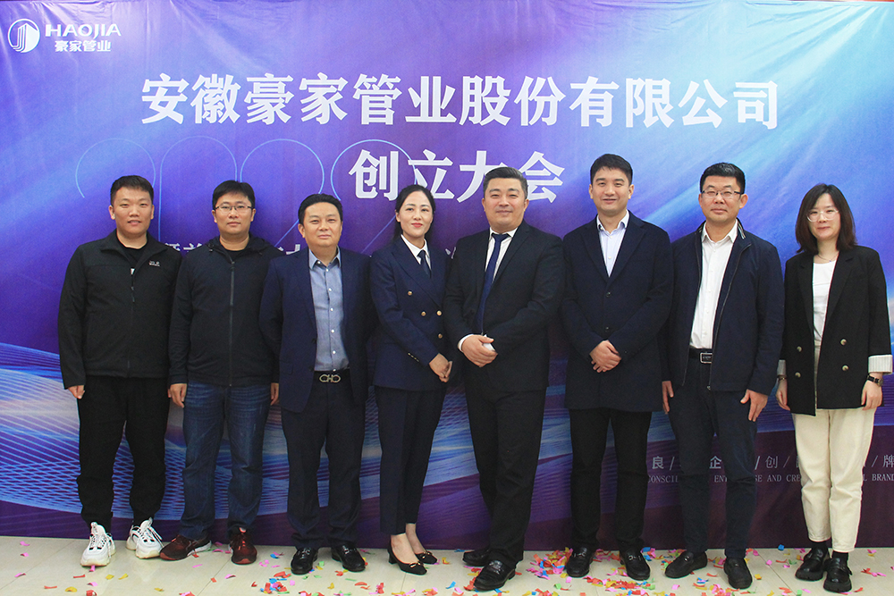 安徽豪家管業(yè)股份有限公司召開創(chuàng)立大會暨首次股東大會、一屆一次董事會、一屆一次監(jiān)事會2
