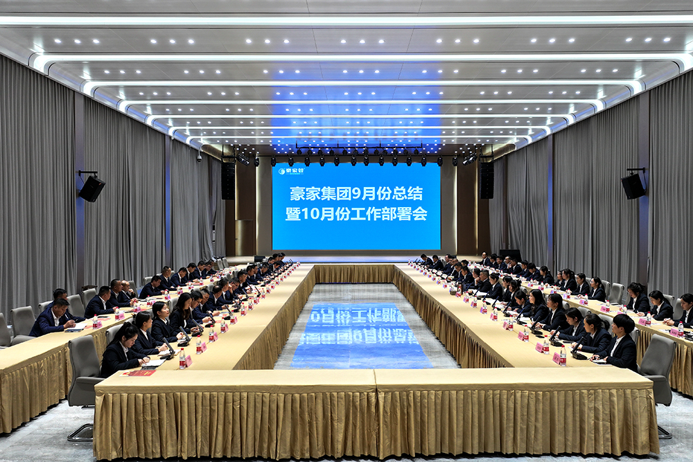 發(fā)出動員令，簽訂軍令狀，全體豪家人以高昂的姿態(tài)，決勝第四季度
