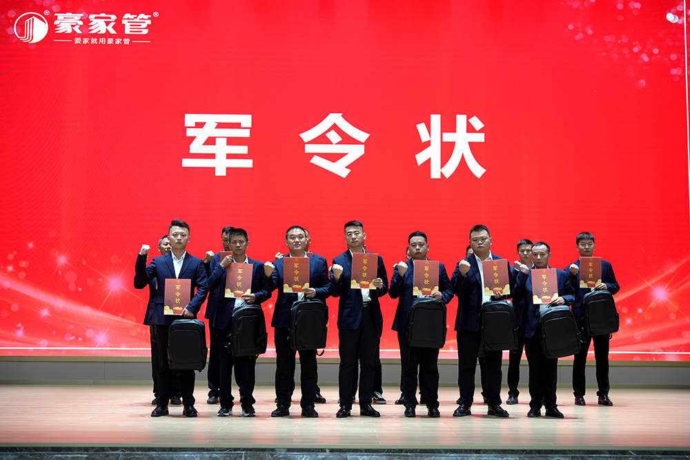 發(fā)出動員令，簽訂軍令狀，全體豪家人以高昂的姿態(tài)，決勝第四季度