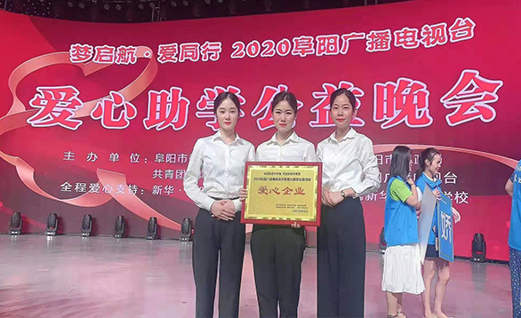 愛心助學，豪家在行動